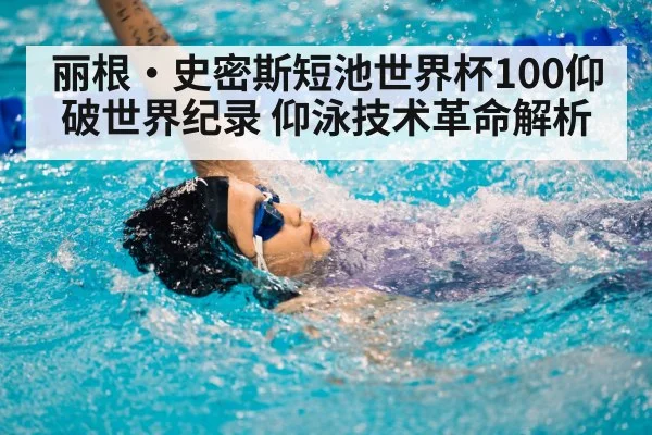 competitive swimmer backstroke pool
